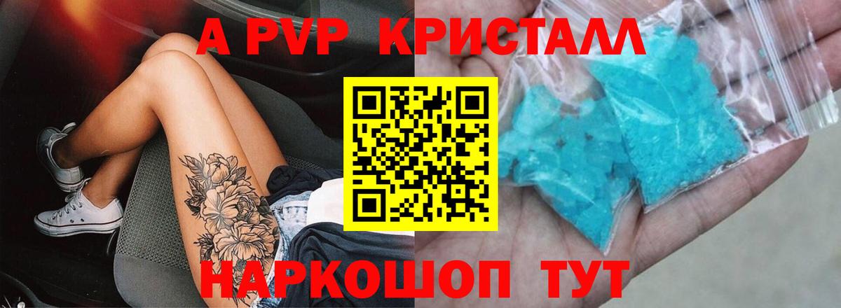 А ПВП крисы CK Электросталь