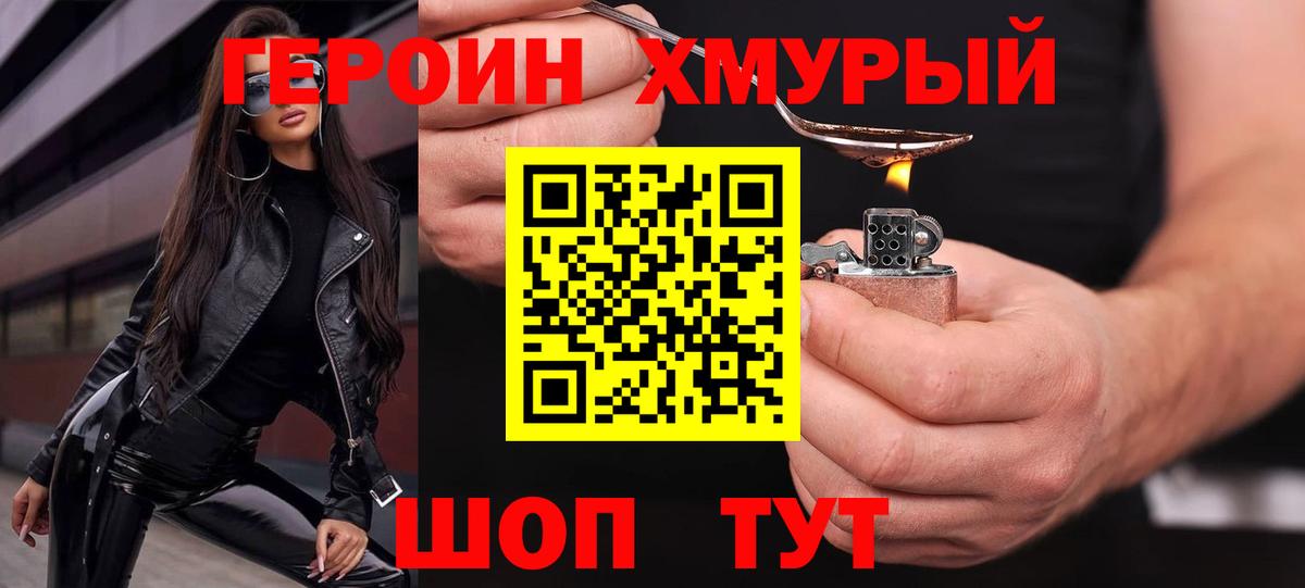 ГЕРОИН  Героин гречка  Вход с VPN  Электросталь 