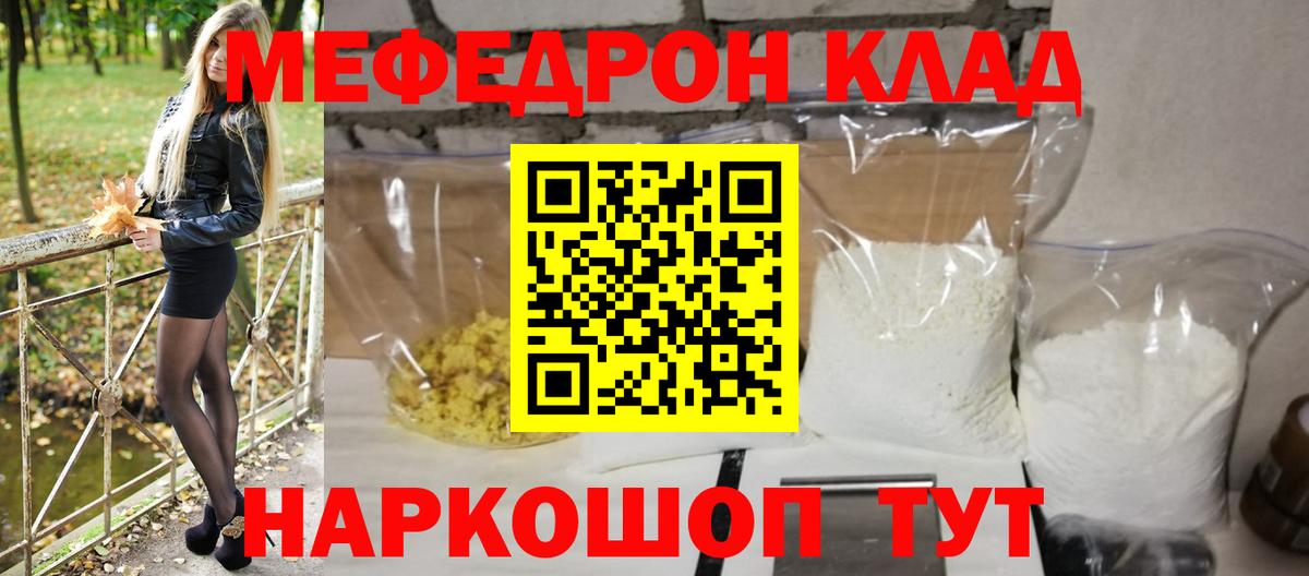 МЕФ  Мефедрон 4 MMC  Вход с VPN  МЯУ-МЯУ мяу мяу  Электросталь  Мефедрон 