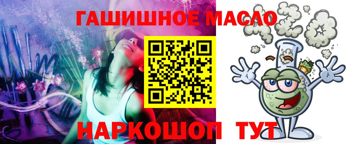 ТГК гашишное масло Электросталь